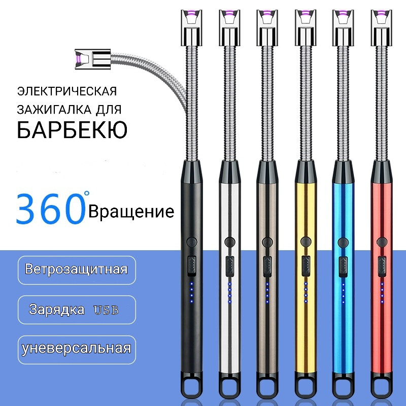 Универсальная USB зажигалка с гибким проводом для газовой плиты .