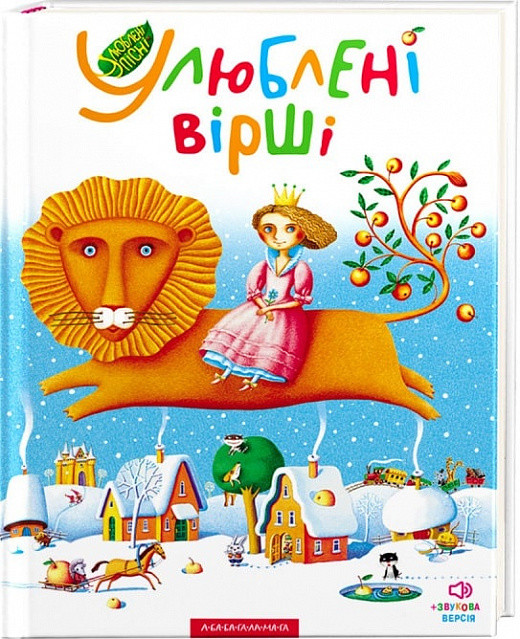 Улюблені вірші. Том 1. Іван Малкович