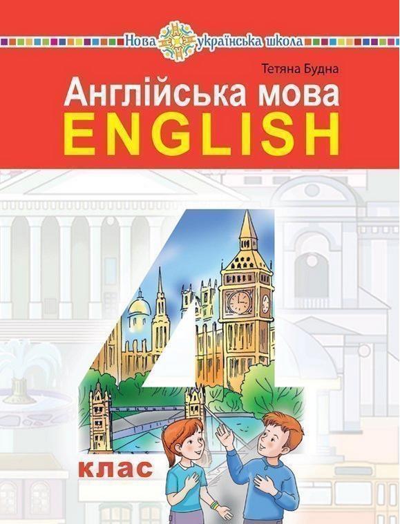 Підручник Англійська мова 4 клас НУШ з аудіосупровідом Будна Т. Богдан