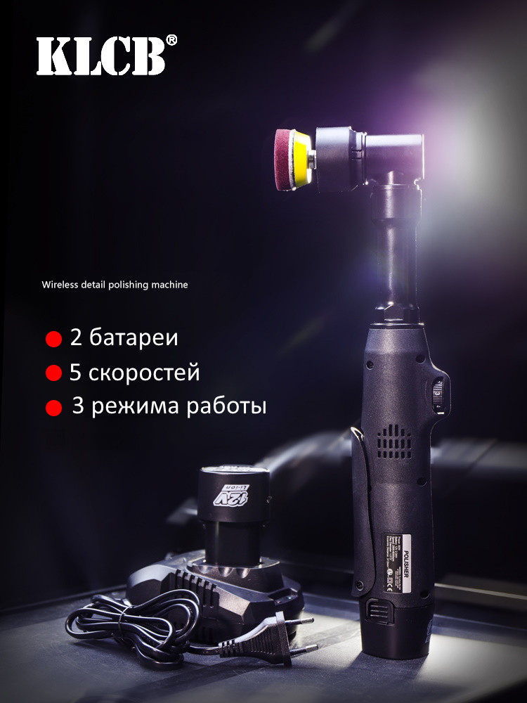 KLCB Кутова полірувальна акумуляторна мінімашинка, фото 1