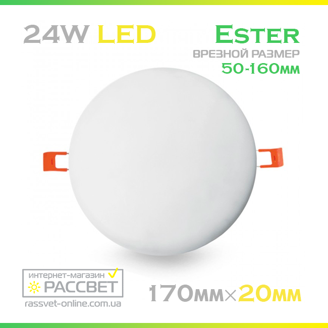 Врізний світлодіодний світильник Ester 24 W 475/1 AVT-Round LED 5000 K 2400 Lm (регульований розмір)