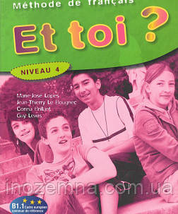 Et Toi? 4 Livre, фото 1