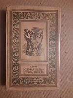 А. Грин Золотая Цепь Дорога Никуда Детгиз 1957 год