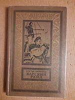 Братья Вайнеры Карский Рейд Издательство Детская Литература 1983 год