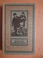 Евгений Рысс Шестеро вышли в путь Издательство Детская Литература 1964 год
