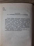 П. Л. Капіца Експеримент Теорія Практика Видання третє Наука 1981 рік, фото 2