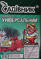 Субстрат универсальный "Садівник", 20 л