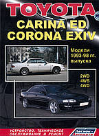 Toyota Carina ED / Corona Exiv. Руководство по ремонту и эксплуатации. Легион