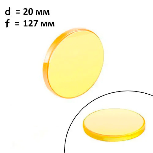 Лінза, що фокусує для лазерного верстата Premium 20мм f / 127мм ZnSe Cloudray, фото 1