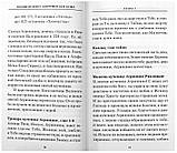 Большая книга здоровья для души Зоберн Владимир Михайлович, фото 3