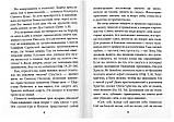 Дочери Евы. Мир глазами православной христианки Иващенко Вероника, фото 3