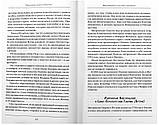 Древо Паисия Книга о преподобном Паисии (Величковском) и его последователях Островский Константин, протоиерей, фото 3