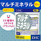 DHC Японський мультимінеральний комплекс, 10 мінералів, кальцій, залізо, йод, магній, 270 таблеток на 90 днів., фото 2