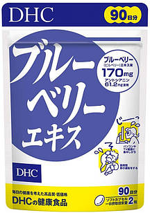 DHC Екстракт чорниці  + лютеїн + вітаміни, 180 капсул на 90 днів. До 11/2027