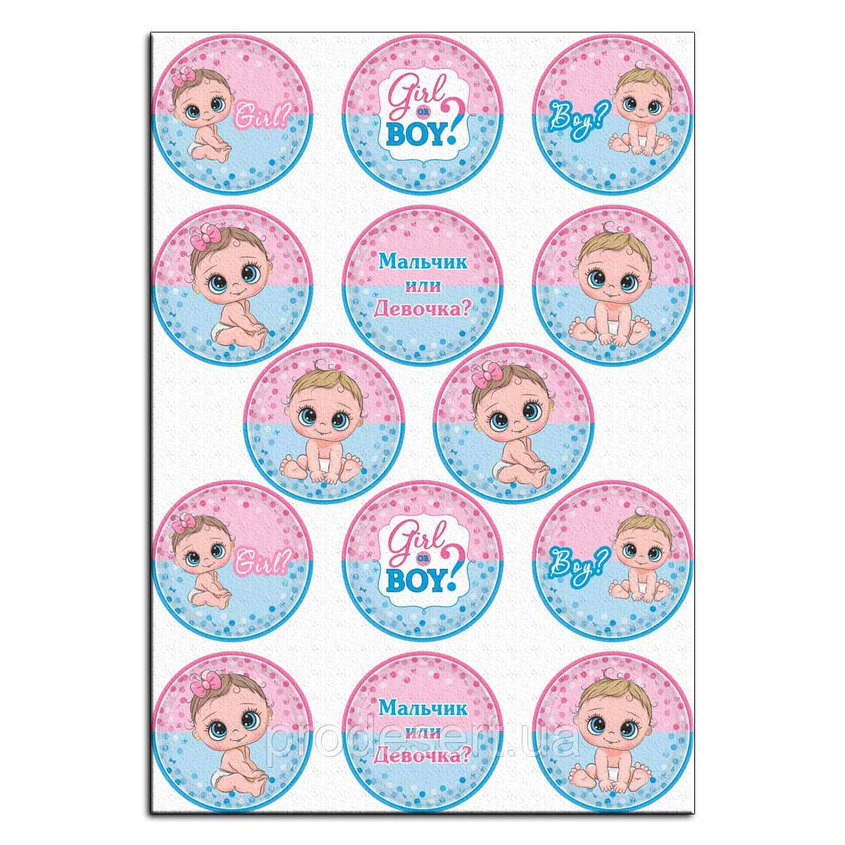 Boy or Girl гендер паті 7 вафельна картинка для капкейків 6 см