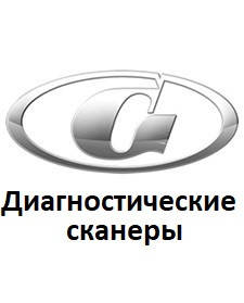 Діагностичні сканери для СЕАЗ/CEAZ