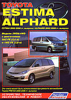 Toyota Estima / Alphard. Посібник з ремонту й експлуатації. Легіон