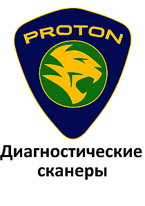 Діагностичні сканери для Proton