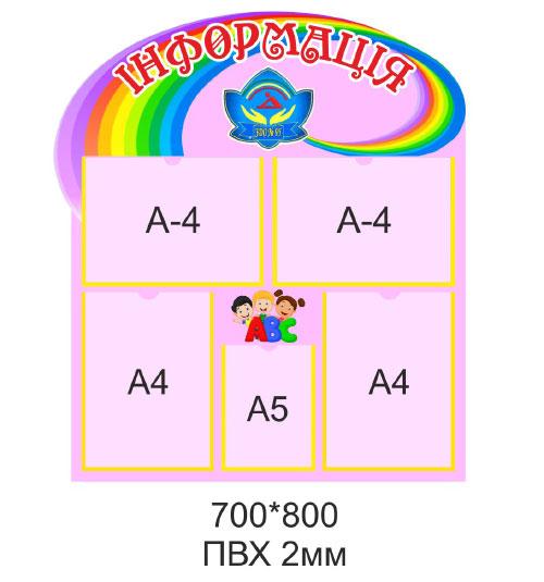 Стенд "Інфррмація", фото 1
