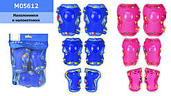 Захист M05612 наколінники налокітники в сітці, 2 кольори, в сітці 27*21см