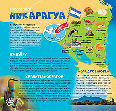 Дружболандія № 8-2021 – Нікарагуа (російська мова), фото 3
