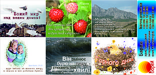 Наклейки: Божий мир над вашим домом!