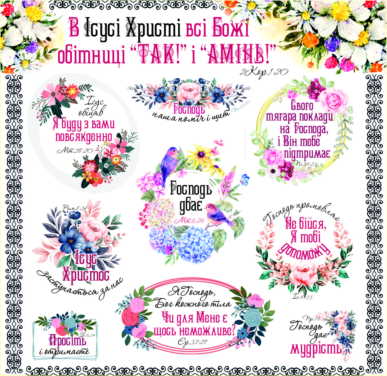 Наклейки фігурні: В Ісусі Христі всі Божі обітниці