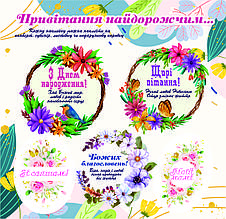Наклейки фігурні: Привітання найдорожчим