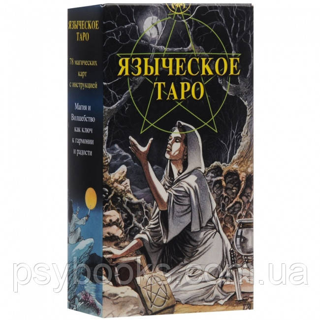 Таро Язичеське (Білої й Чорної Магії)