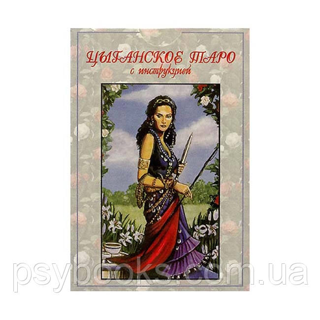 Циганське таро