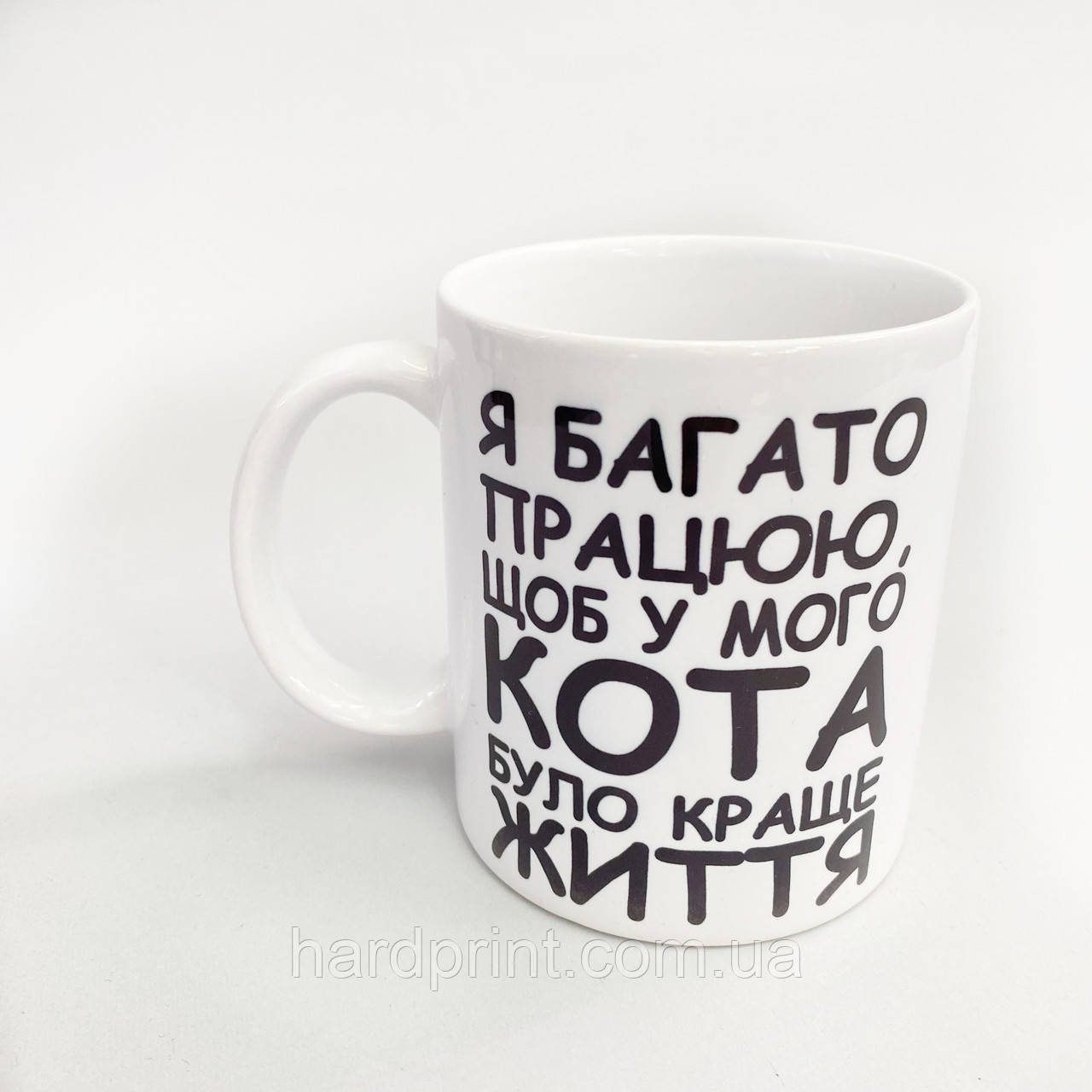 Чашка.Чашки с надписью. Я много работаю, что б у моего была лучшая жизнь