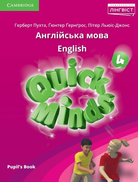 Підручник Англійська мова 4 клас НУШ Quick Minds Pupils Book Ukrainian edition Лінгвіст