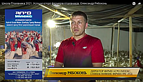 Школа Птахівника 2021. Успішні історіі фермерів-птахівників: Олександр Рябоконь