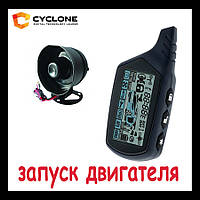 Автосигнализация с автозапуском двигателя CYCLONE X-1000