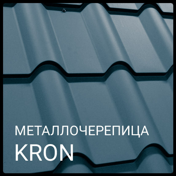 Металлочерепица KRON | Крон 350 | Прушински | 0,5 мм | RAL 9005 - фото 1 - id-p572448586