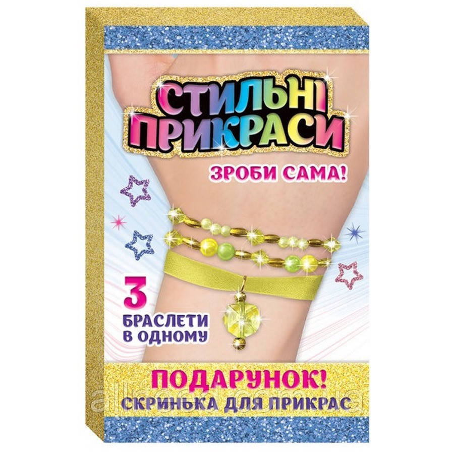 Набір для творчості Стильні прикраси. Браслети жовті Ранок 15100447, фото 1
