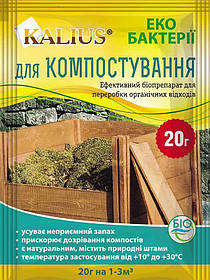 Еко бактерії для компосту, Kalius, 20 г