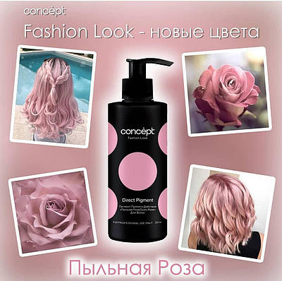Пигмент прямого действия concept | Сравнить цены и купить на Prom.ua