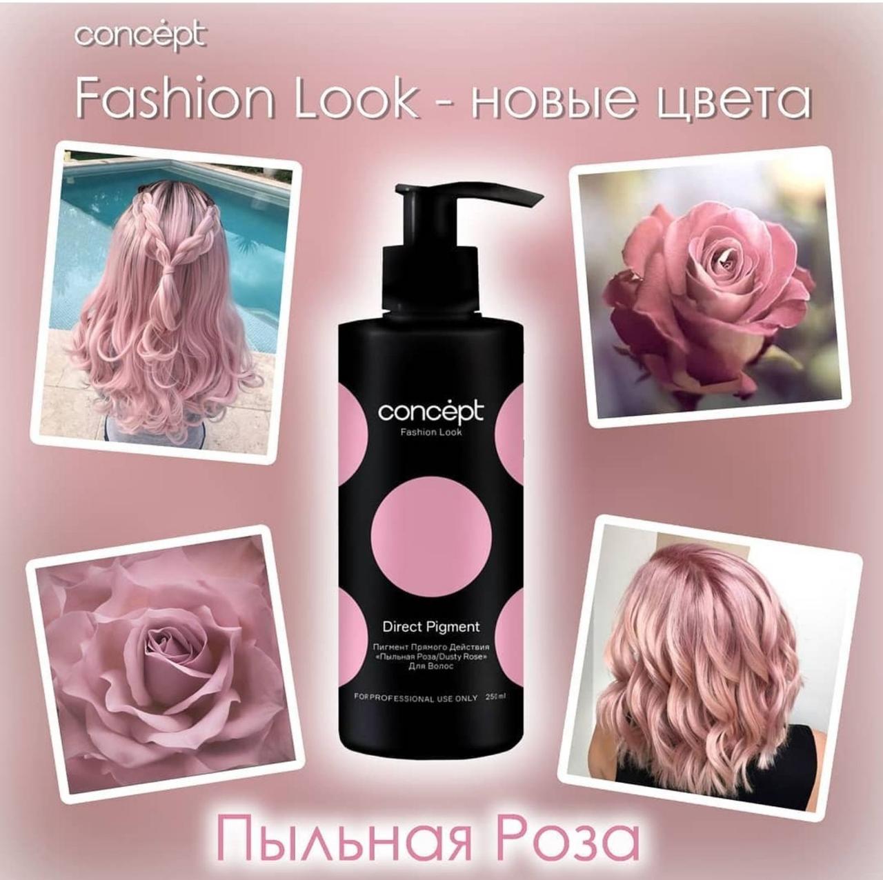 Пигмент Прямого Действия "Пыльная Роза" Concept Fashion Look Direct ...