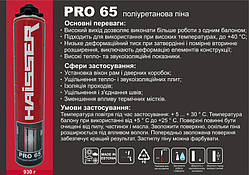 Піна монтажна HAISSER PRO 65 під пістолет 815мл