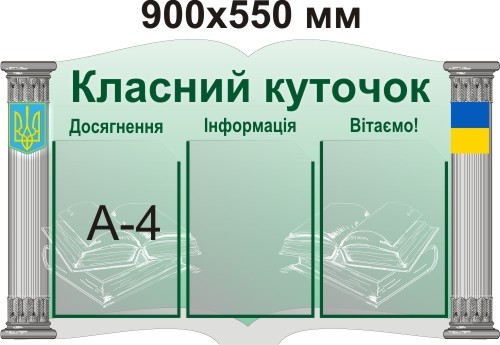 Класний куточок Література