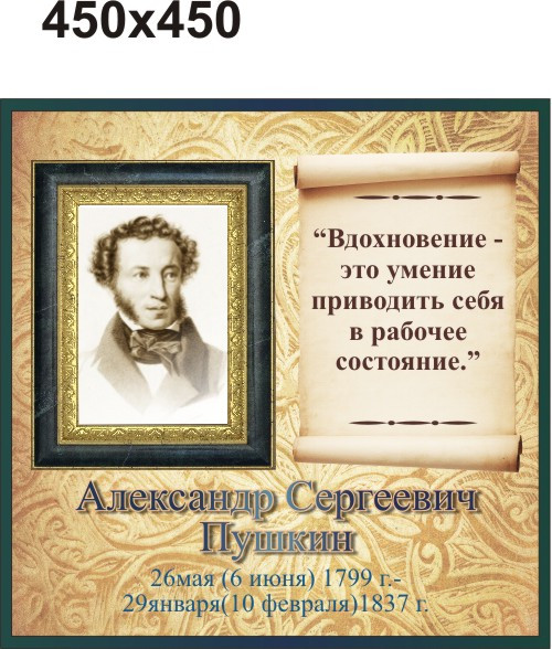 Олександр Пушкін. Портрети для кабінету закордонної літератури