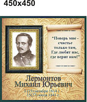 Михайло Лермонтів. Портрети для кабінету закордонної літератури