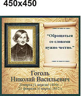 Николай Гоголь. Портреты для кабинета зарубежной литературы