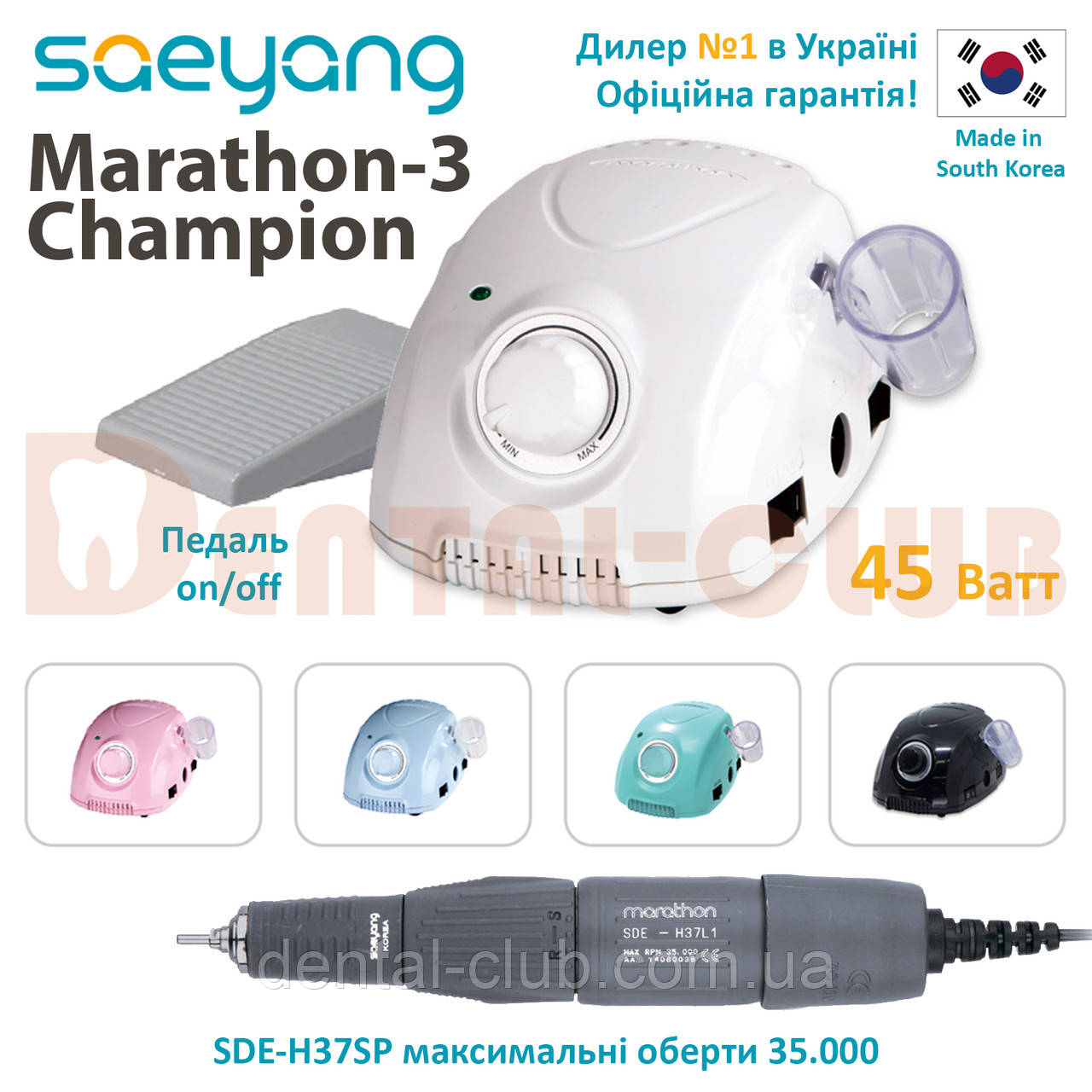 Фрезер Marathon 3 Champion (бормашина зуботехнічна марафон-3 чемпіон) SaeYang Microtech (оригінал), фото 1