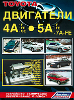 Двигатели Toyota 4A-F / 4A-FE / 4A-GE / 5A-F / 5A-FE / 5A-7A-FE. Руководство по ремонту. Легион