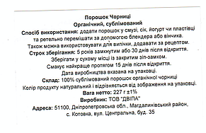 Сублімована чорниця органічна 227 г порошок ТМ Ahimsa, фото 2