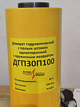 Домкрат гідравлічний з порожнистим штоком односторонній з пружинним поверненням ДГП30П100, фото 3