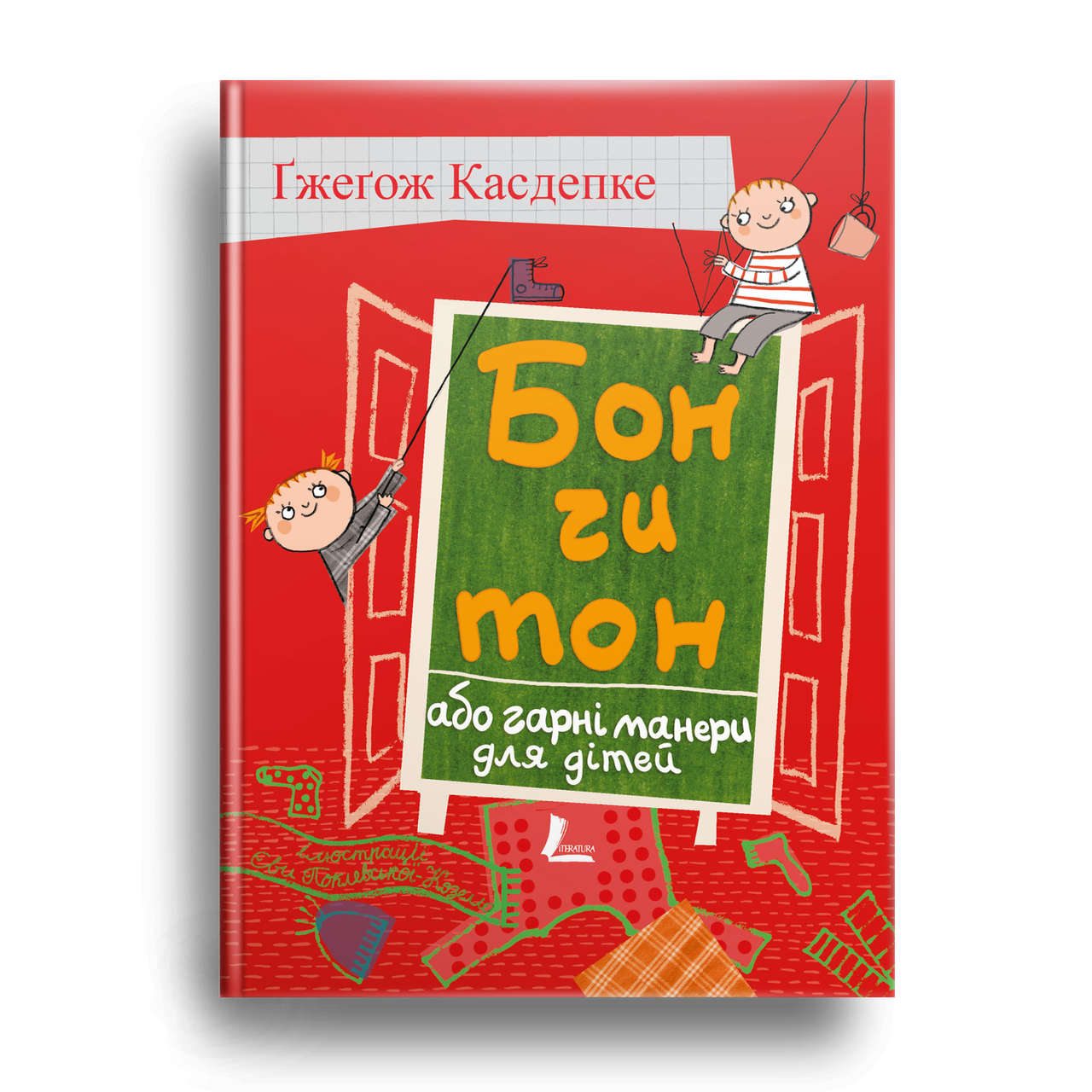 Бон чи тон, або гарні манери для дітей. Ґжеґож Касдепке, фото 1
