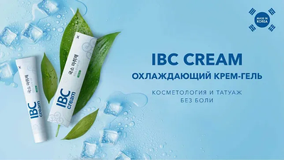 IBC Cream Охолоджувальний крем-гель